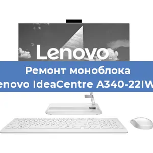 Замена кулера на моноблоке Lenovo IdeaCentre A340-22IWL в Волгограде
